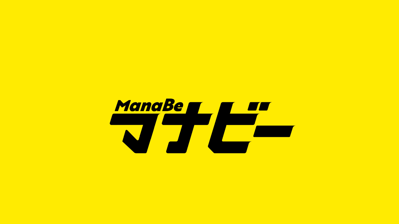 マナビー（ManaBe）